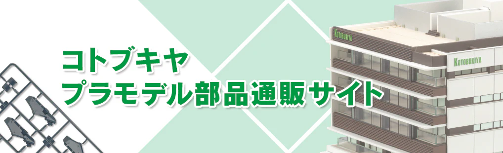 失くしたパーツ、見つかります。